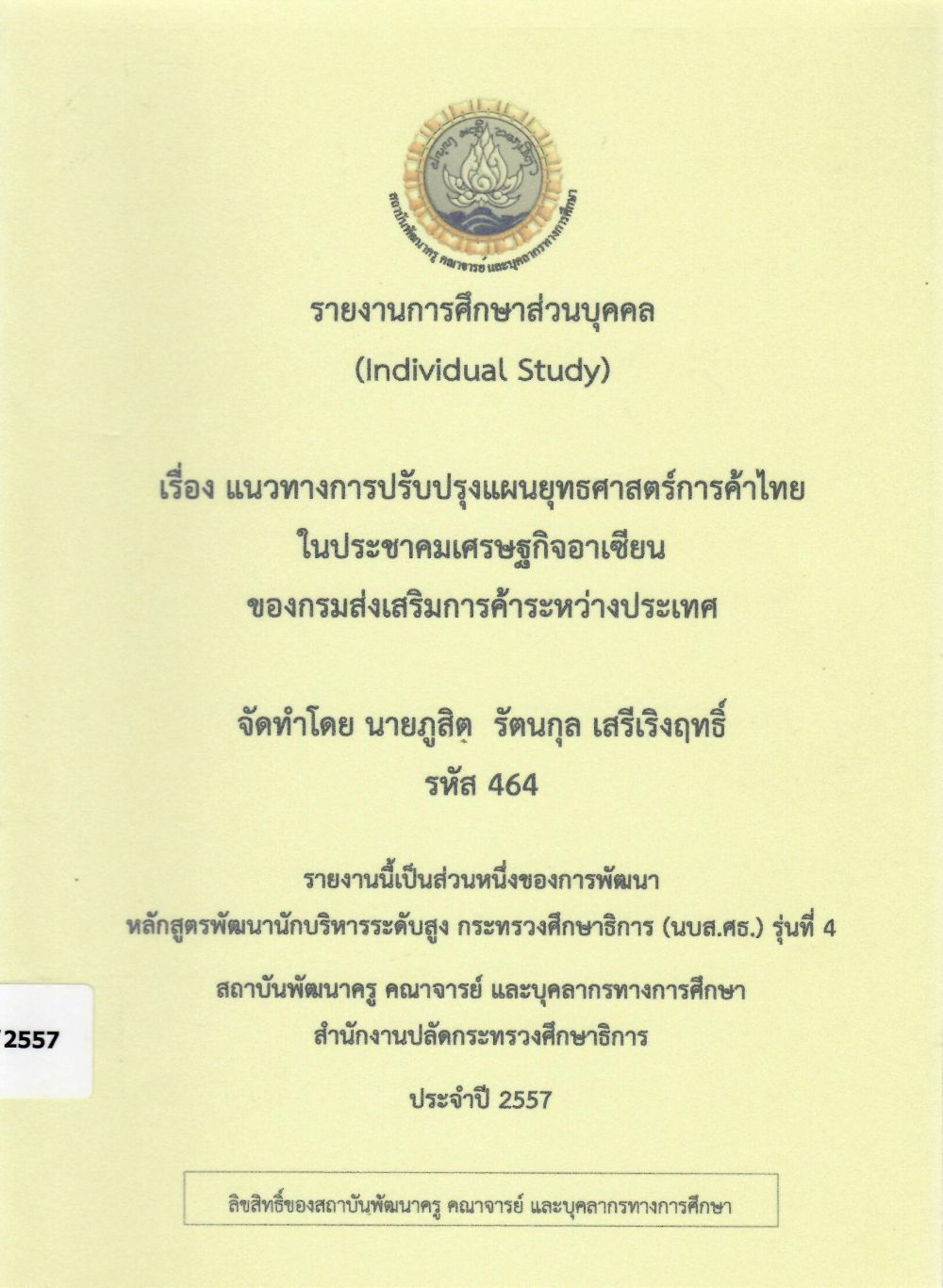  แนวทางการปรับปรุงแผนยุทธศาสตร์การค้าไทยในประชาคมเศรษฐกิจอาเซียน ของกรมส่งเสริมการค้าระหว่างประเทศ : รายงานการศึกษาส่วนบุคคล (Individual Study)/ ภูสิต รัตนกุล เสรีเริงฤทธิ์