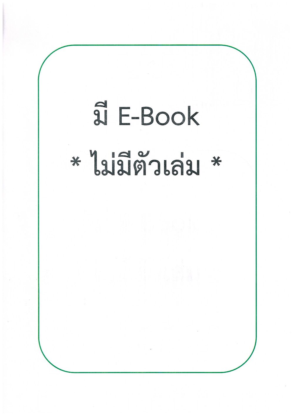 การบริหารจัดการศึกษาแบบบูรณาการระดับจังหวัดของจังหวัดอุบลราชธานี : รายงานการศึกษากลุ่ม (Group Project)/ วิชัย แสงศรี...[และคนอื่น ๆ]